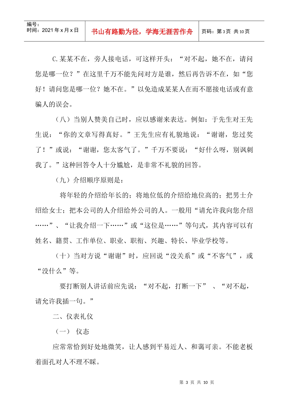 礼仪手册4301430870_第3页