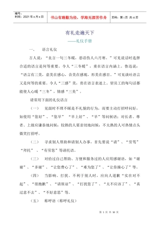 礼仪手册4301430870