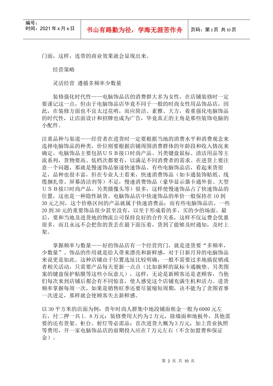 电脑租赁电子商务创业计划书_第2页