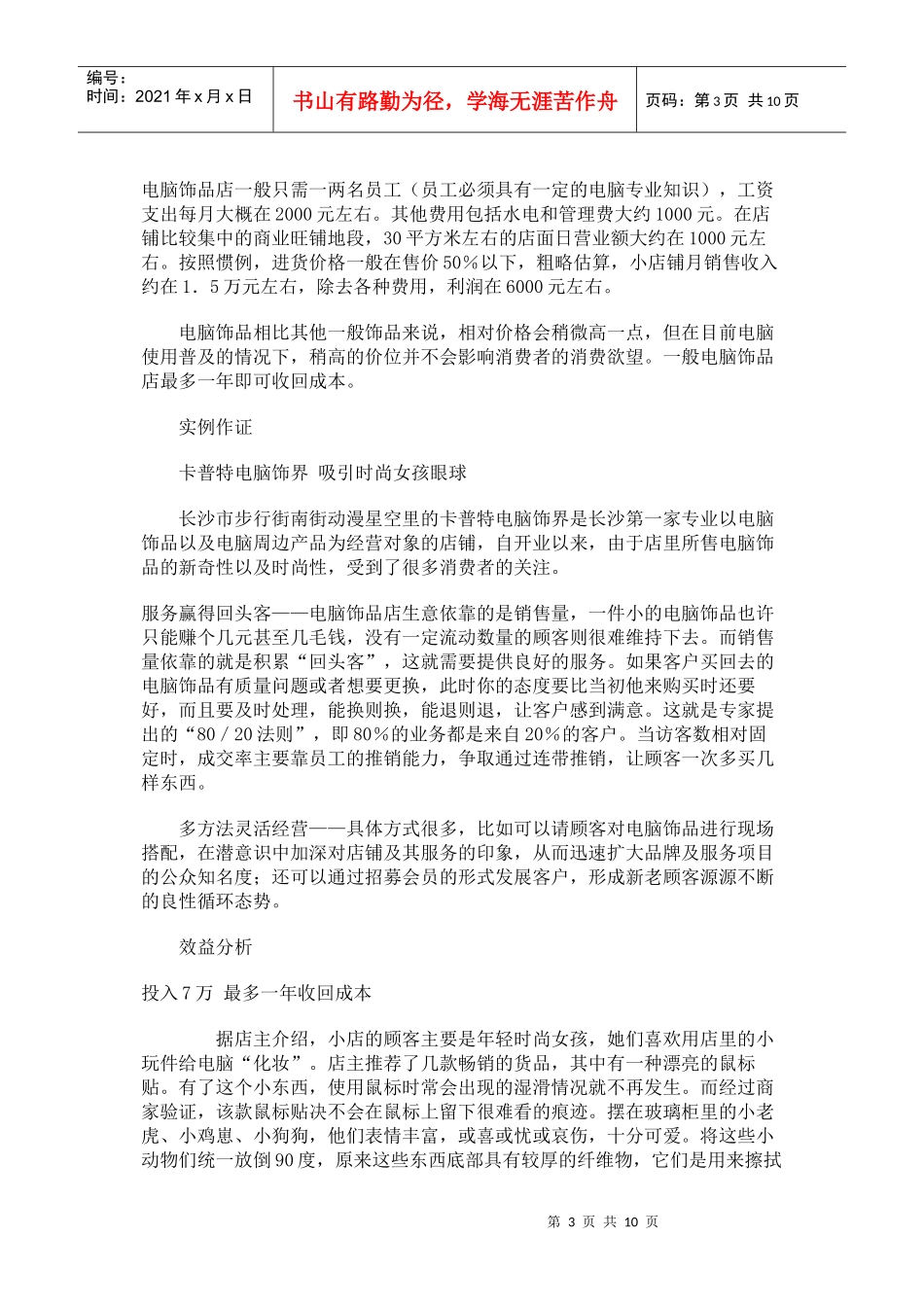 电脑租赁电子商务创业计划书_第3页