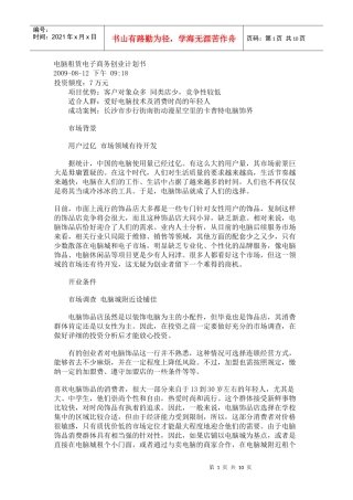 电脑租赁电子商务创业计划书