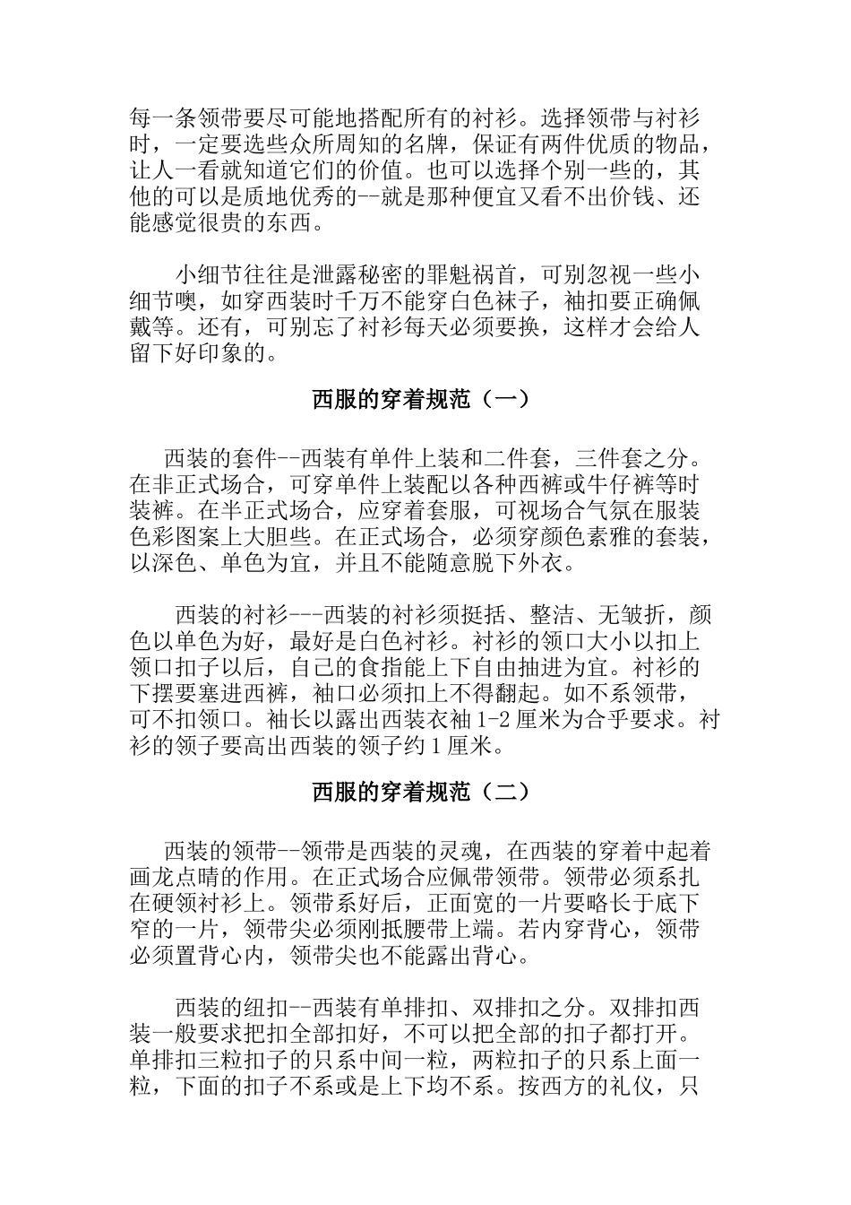 社会人际关系中的礼仪与人际沟通doc25_第2页