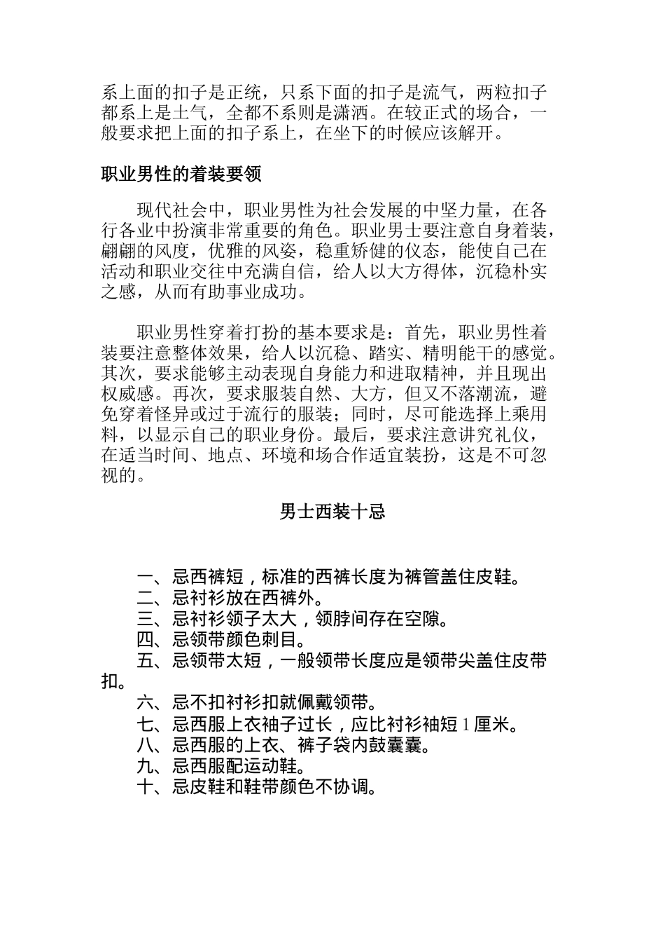 社会人际关系中的礼仪与人际沟通doc25_第3页