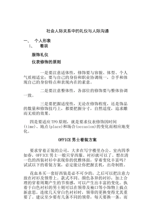 社会人际关系中的礼仪与人际沟通doc25