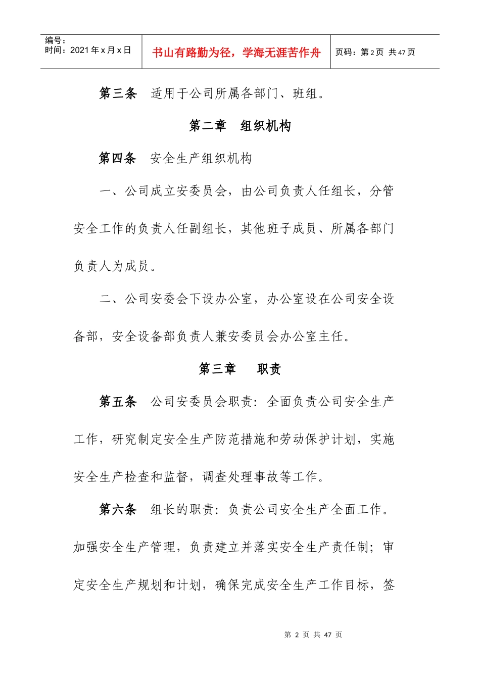 石化制品分公司安全生产管理暂行办法培训资料_第2页