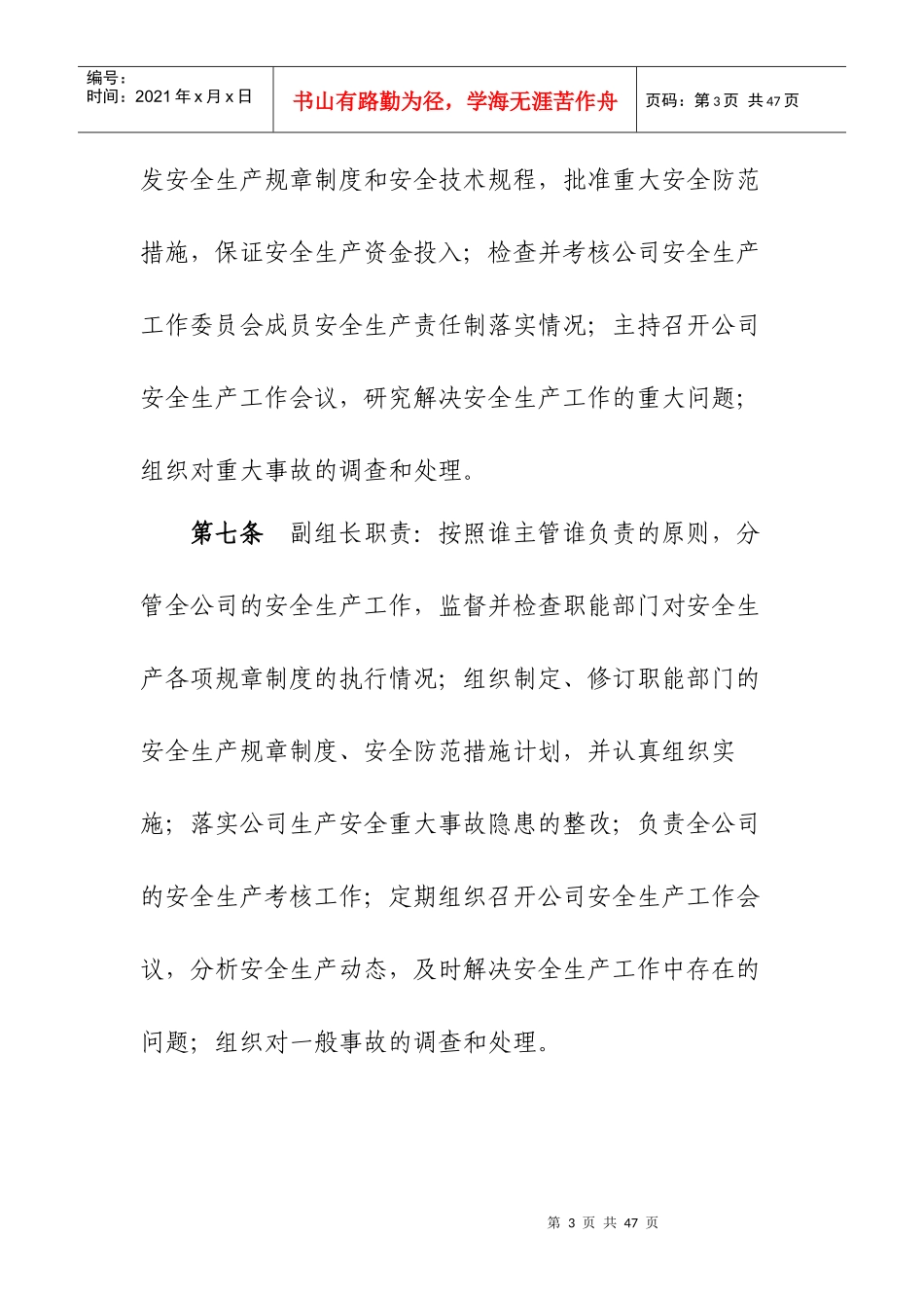 石化制品分公司安全生产管理暂行办法培训资料_第3页