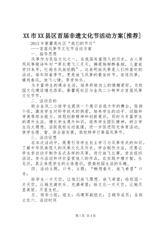 XX市XX县区首届非遗文化节活动实施方案[推荐] 