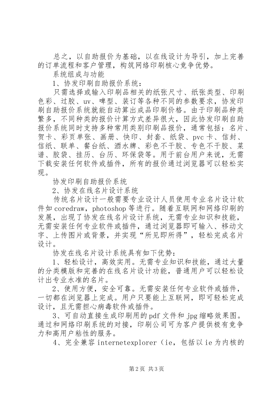 企业网络建设整体解决实施方案 _第2页