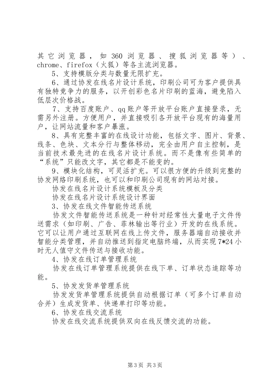 企业网络建设整体解决实施方案 _第3页