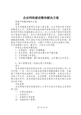 企业网络建设整体解决实施方案 