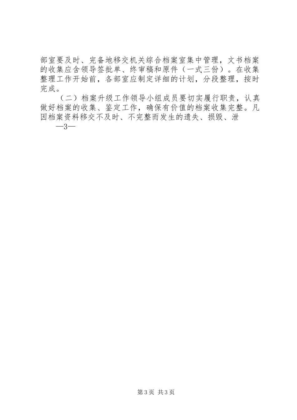 局机关档案管理达标方案[大全] _第3页