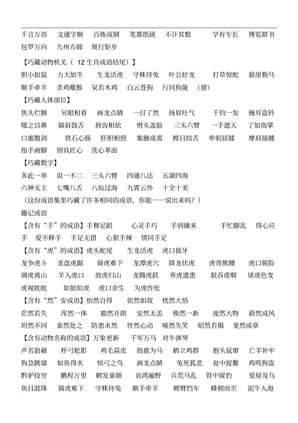 小学生语文综合学习资料汇编(整理)_第3页