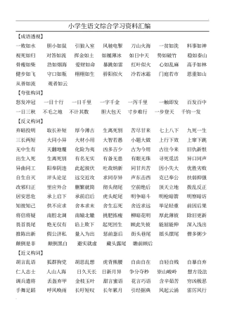 小学生语文综合学习资料汇编(整理)