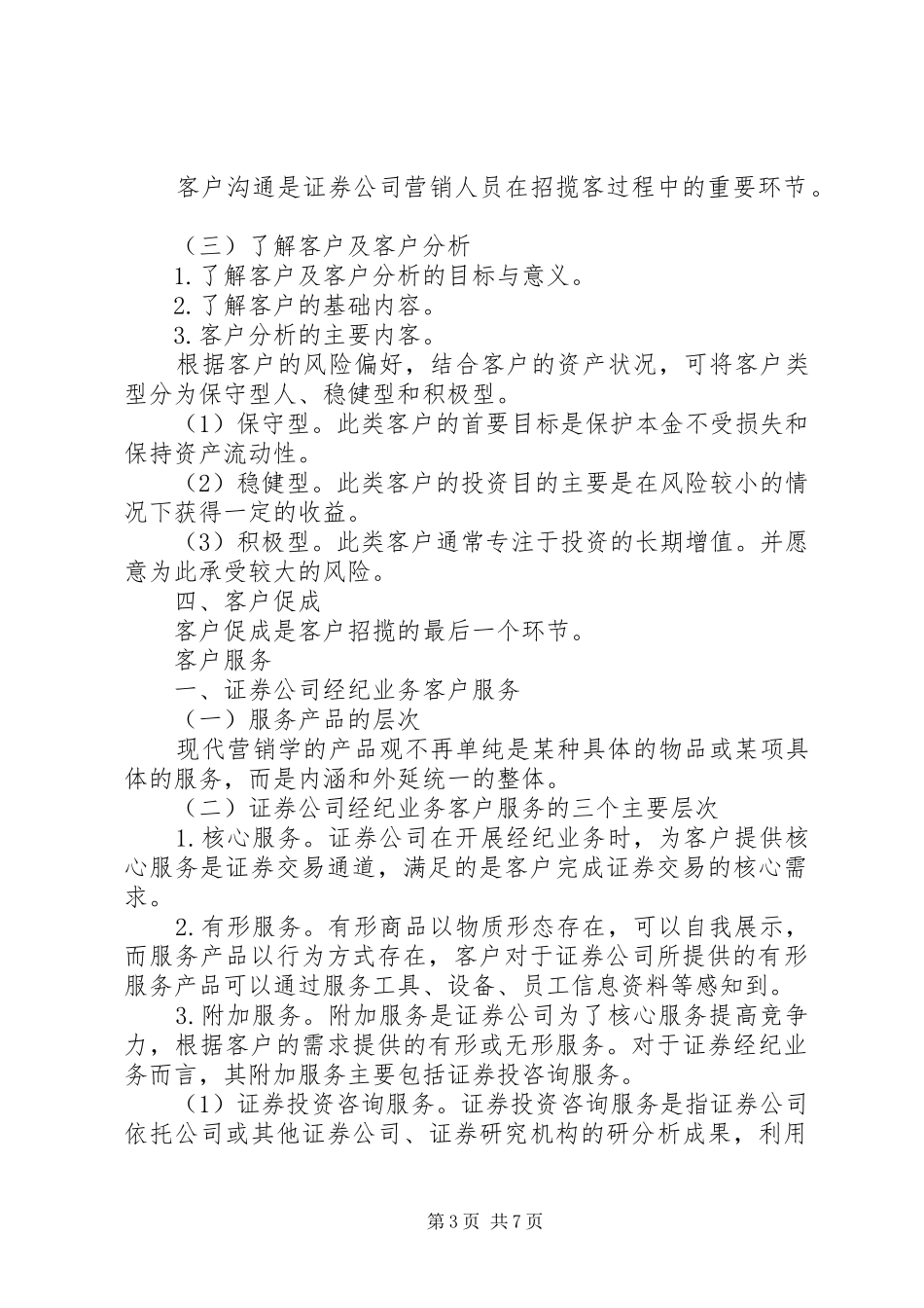 证券经纪业务现状调研实施方案及报告 _第3页