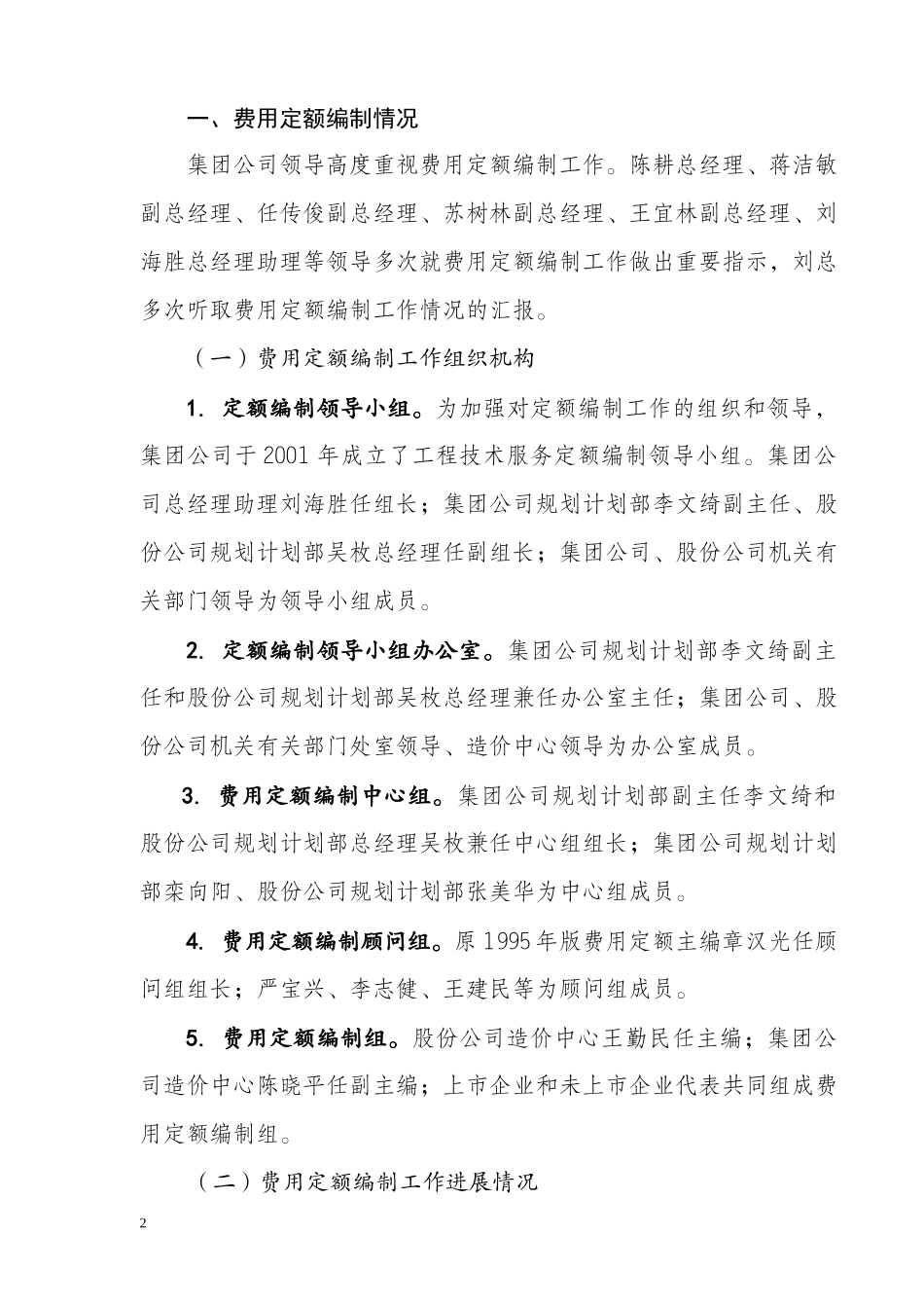 石油建设安装工程费用定额使用情况说明--珍贵资料_第3页