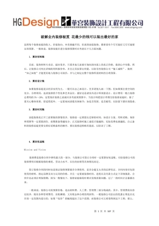 破解业内装修秘笈