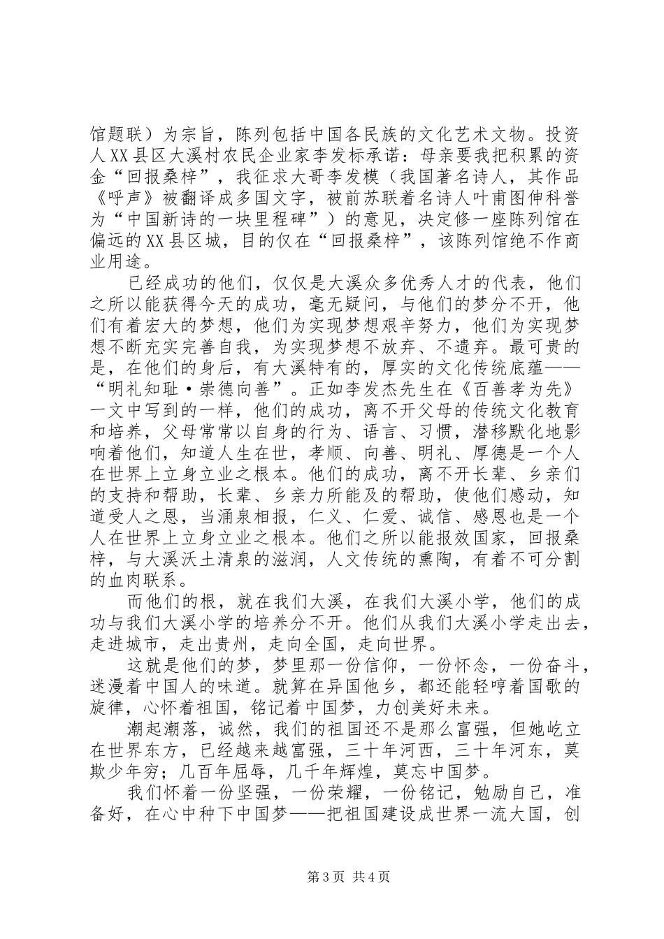 海田小学开展“明礼知耻、崇德向善”主题活动方案 _第3页