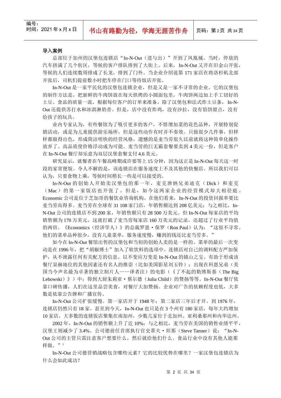 相对优势的战略决策_第2页