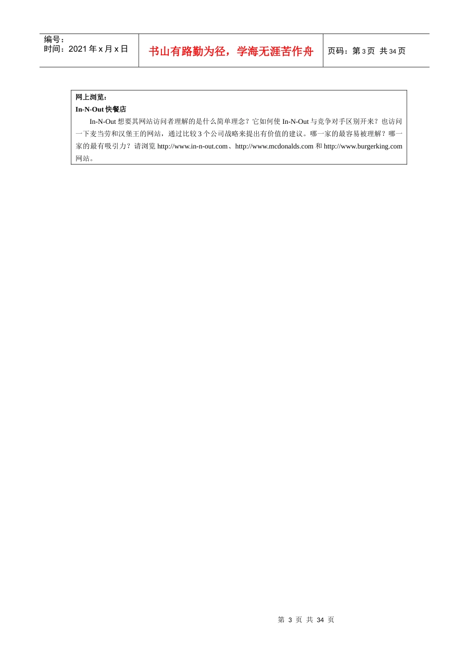 相对优势的战略决策_第3页