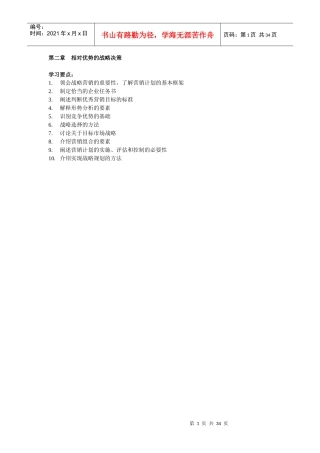相对优势的战略决策