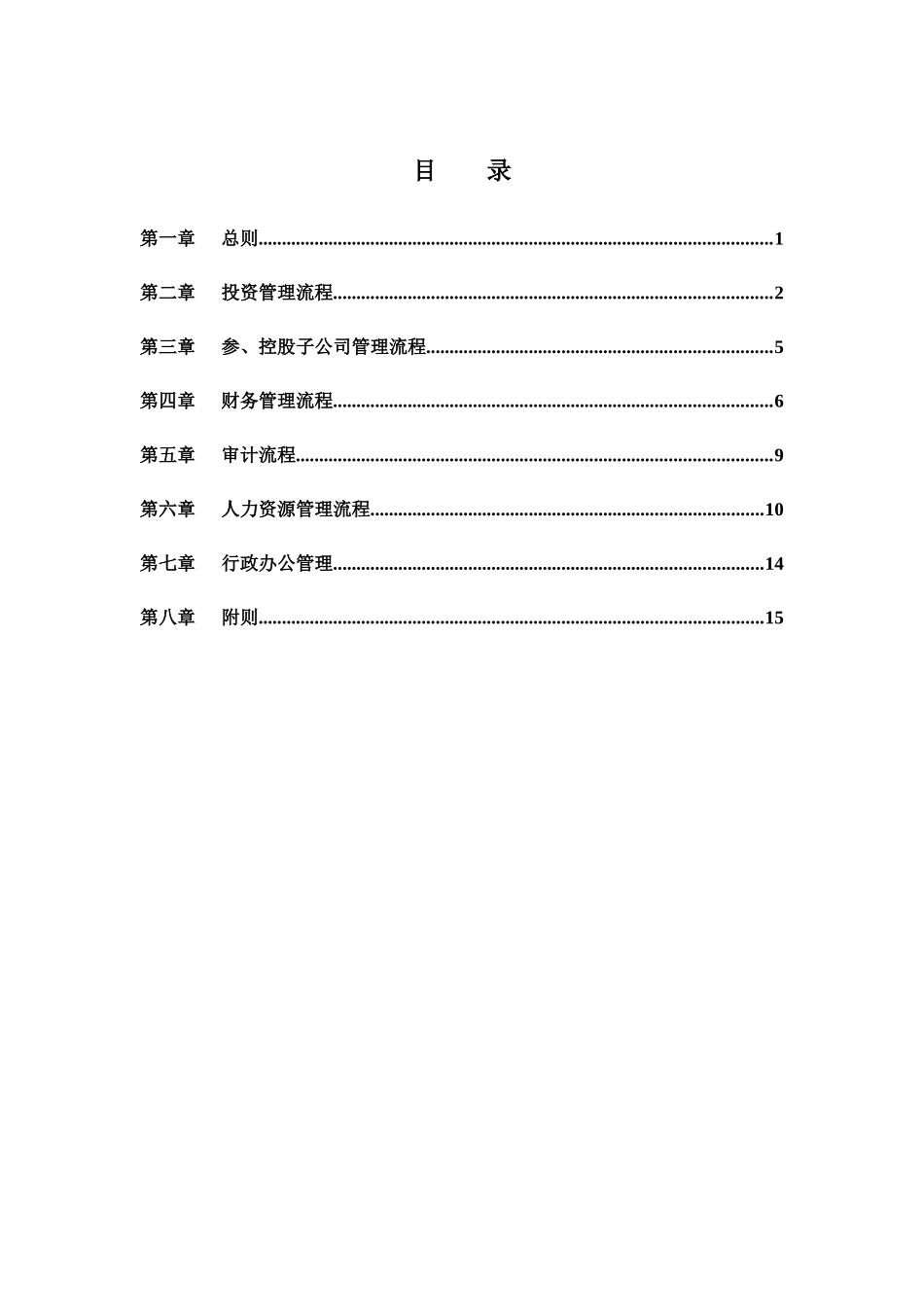 电广传媒-内控流程管理制度_第2页