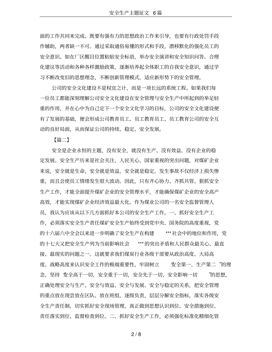 安全生产主题征文6篇_第2页