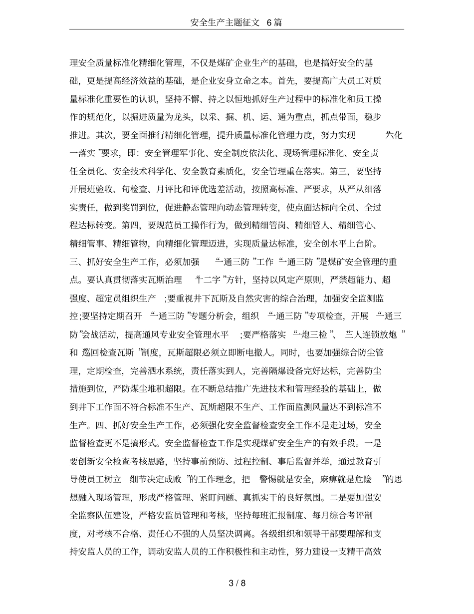安全生产主题征文6篇_第3页
