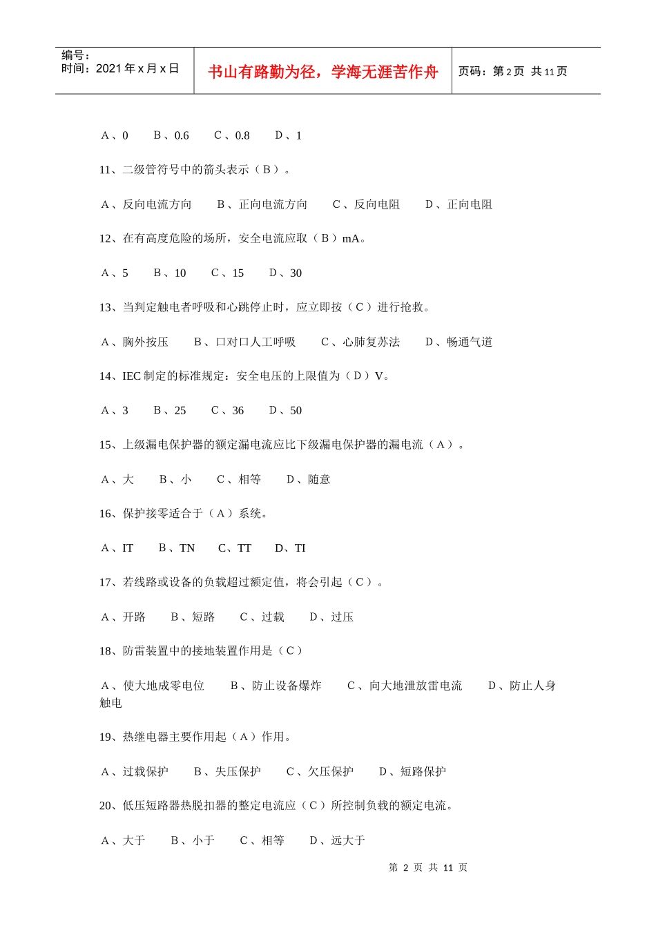 电工操作证考试模拟试题时间doc1_第2页