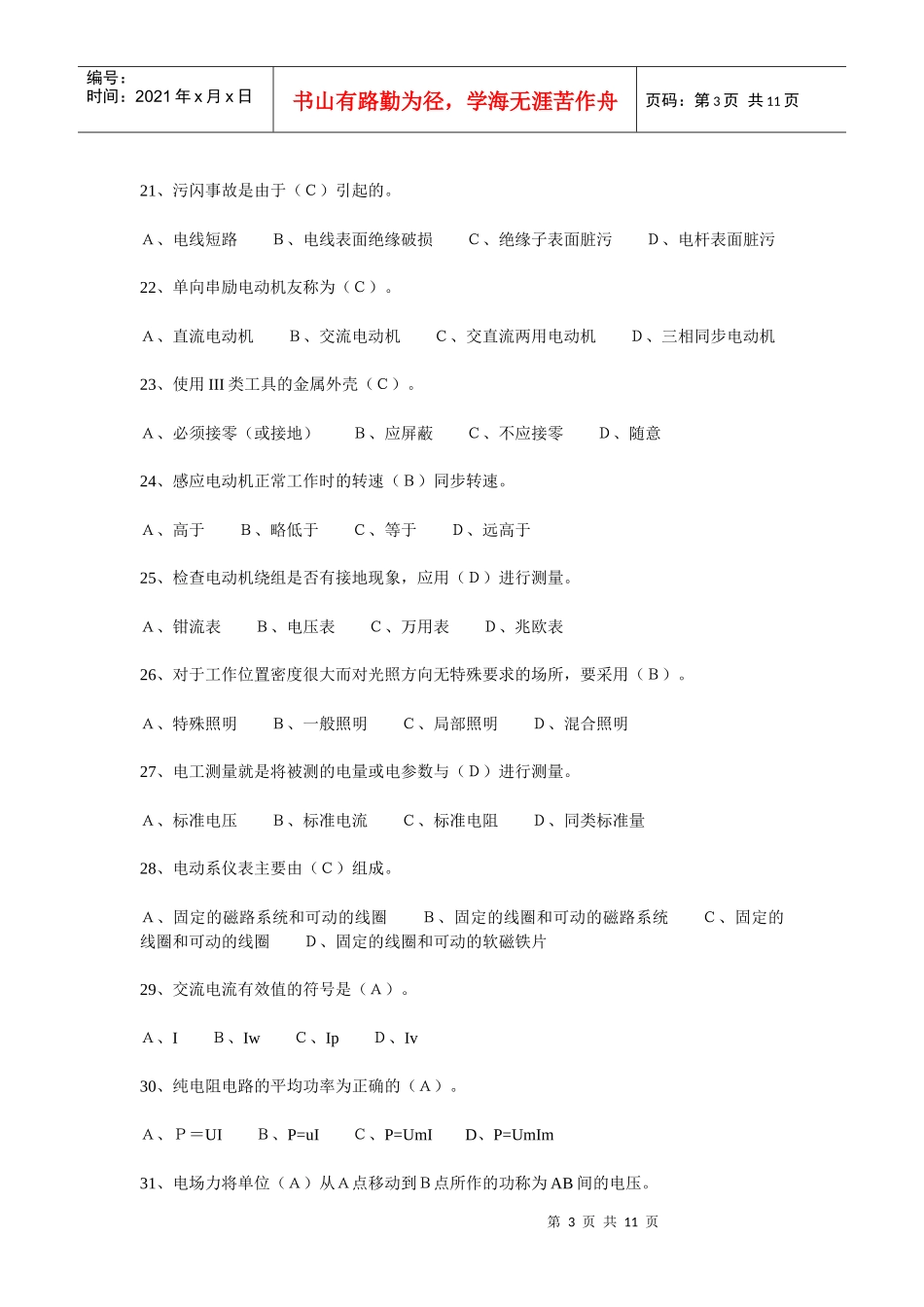 电工操作证考试模拟试题时间doc1_第3页