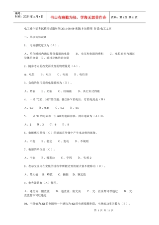 电工操作证考试模拟试题时间doc1