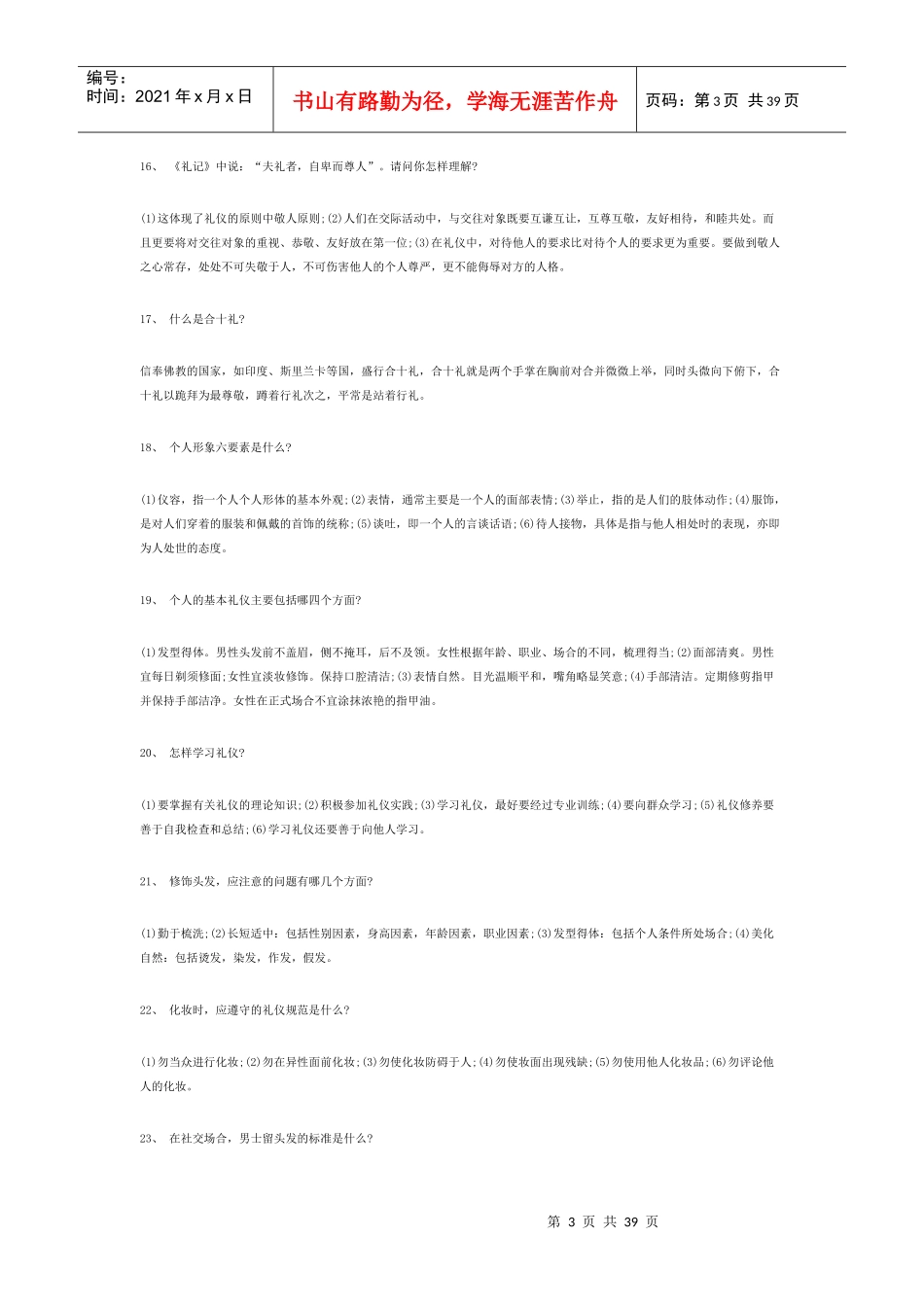 社交礼仪常识大全_第3页