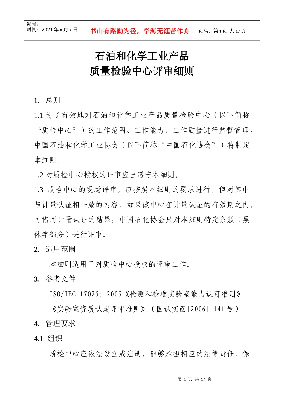 石油和化学工业产品_第1页