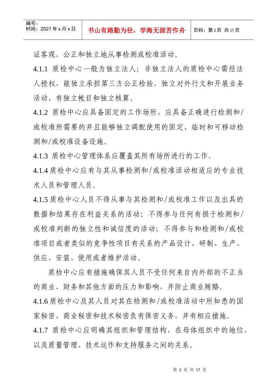 石油和化学工业产品_第2页