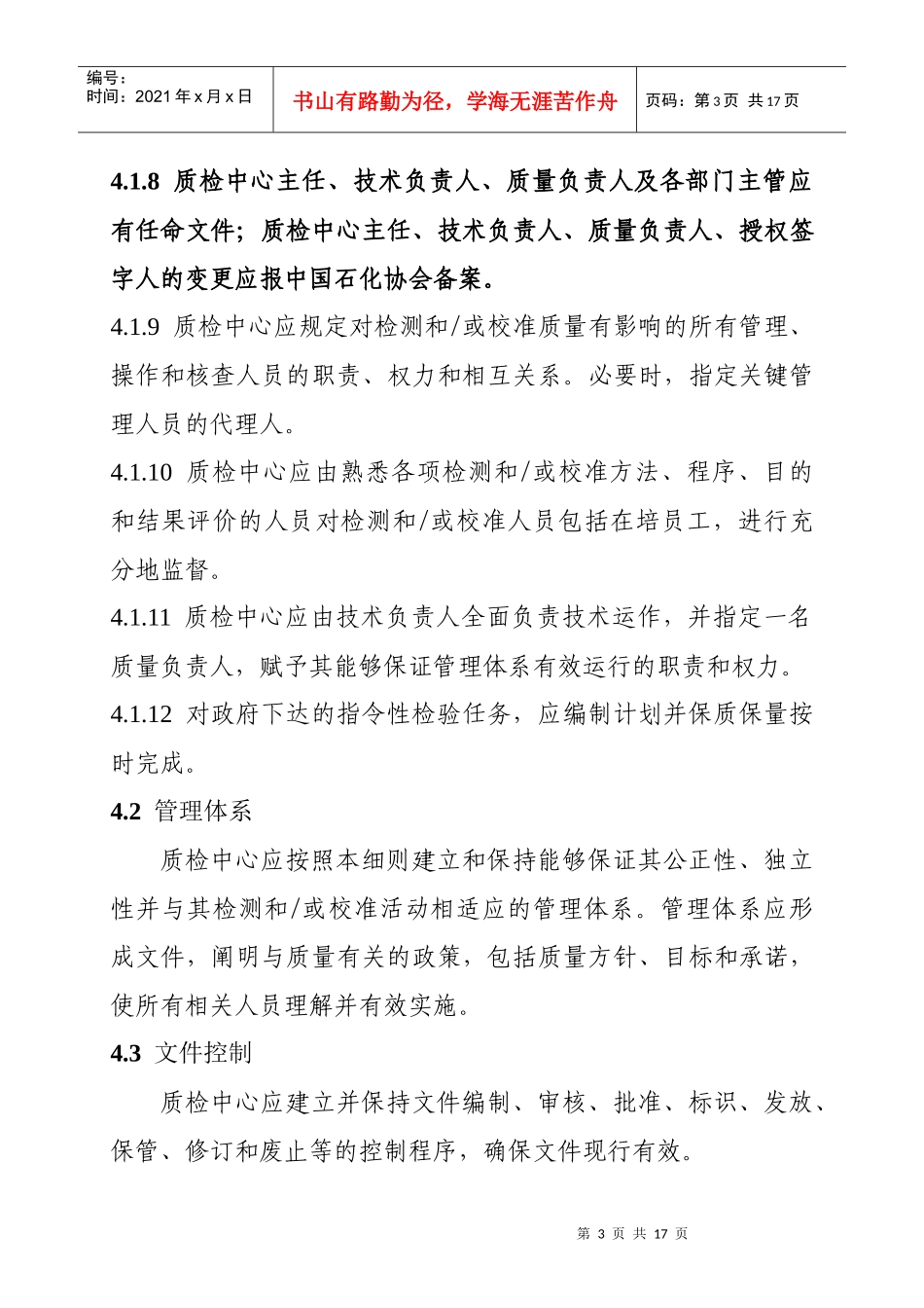 石油和化学工业产品_第3页