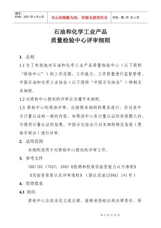 石油和化学工业产品