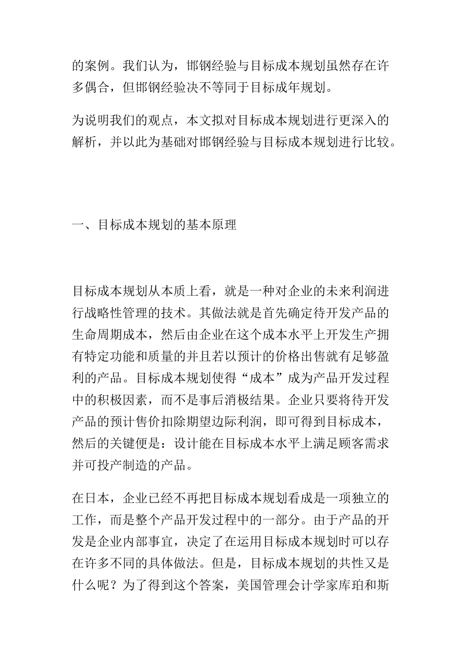 目标成本规划解析doc16_第2页