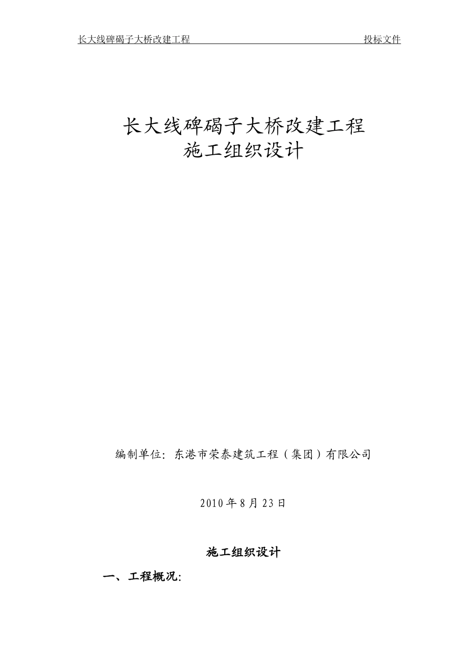 碑碣大桥施工组织设计1111_第1页