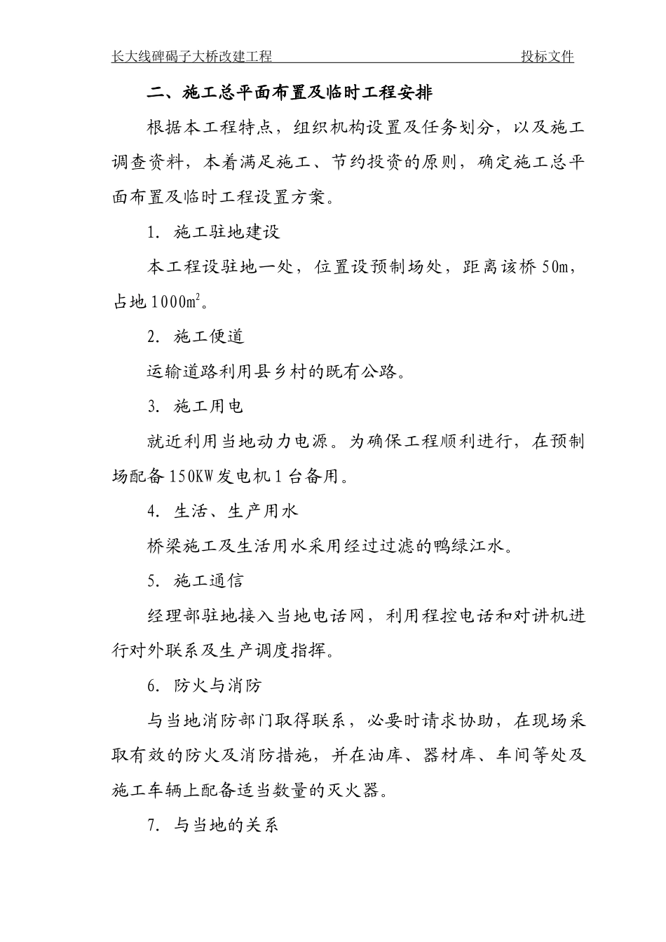 碑碣大桥施工组织设计1111_第3页