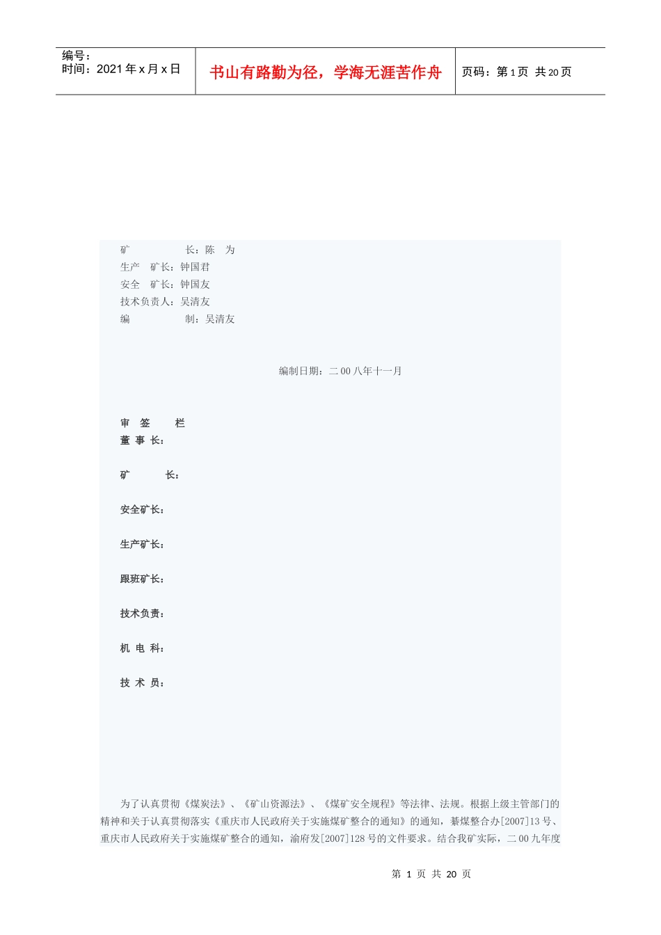 矿井年度灾害预防及处理计划方案分析_第1页