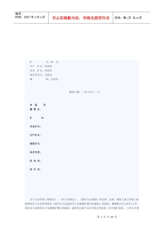 矿井年度灾害预防及处理计划方案分析