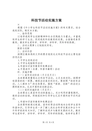科技节活动方案 