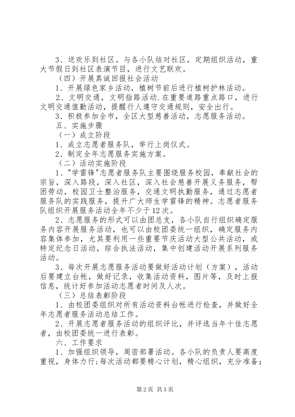 小学雷锋志愿者服务队实施方案 _第2页