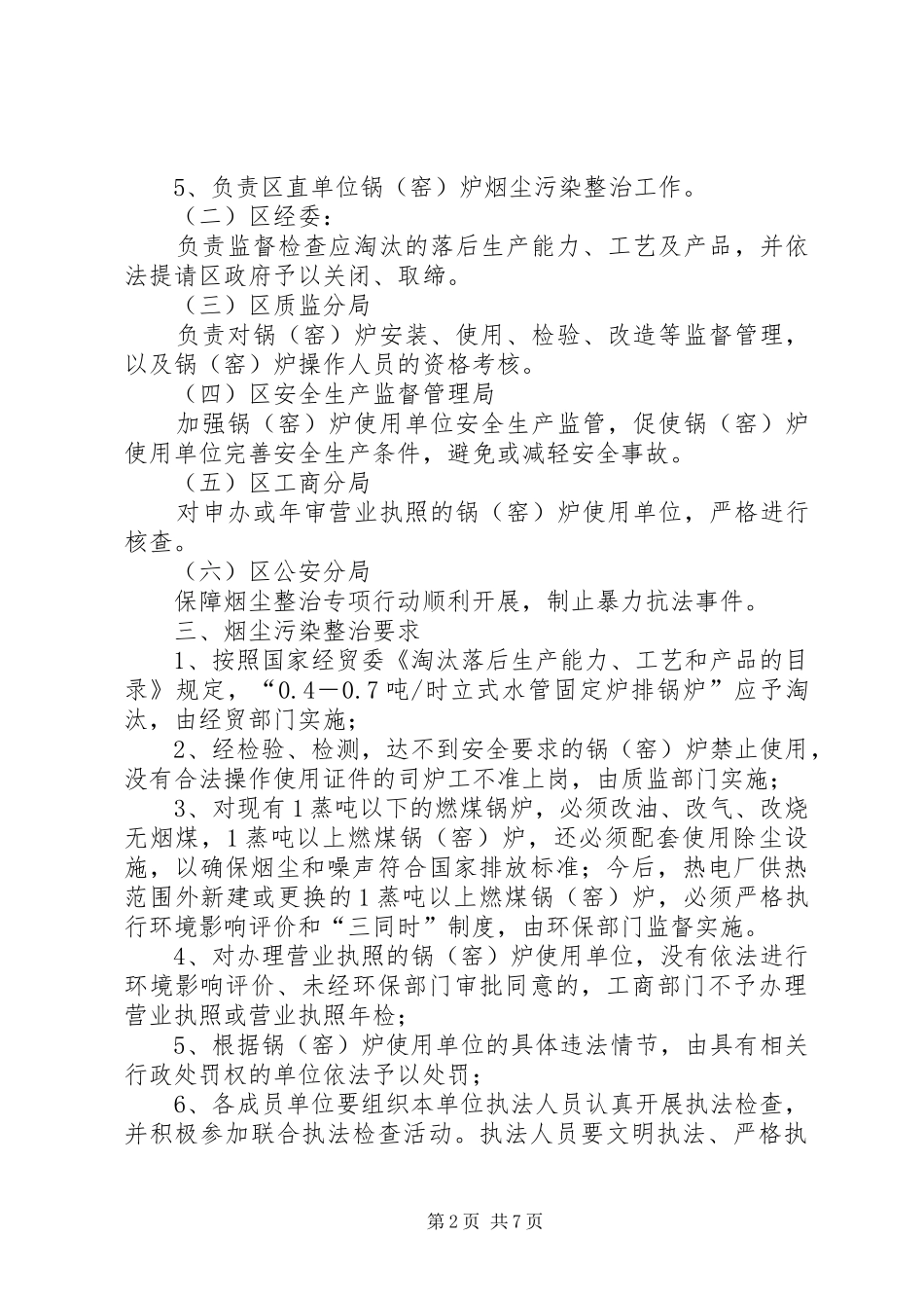 环保方案3篇_第2页