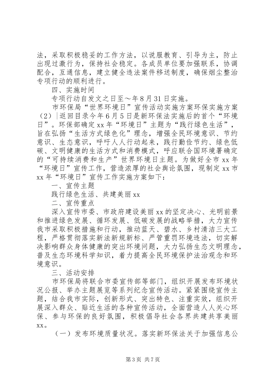 环保方案3篇_第3页