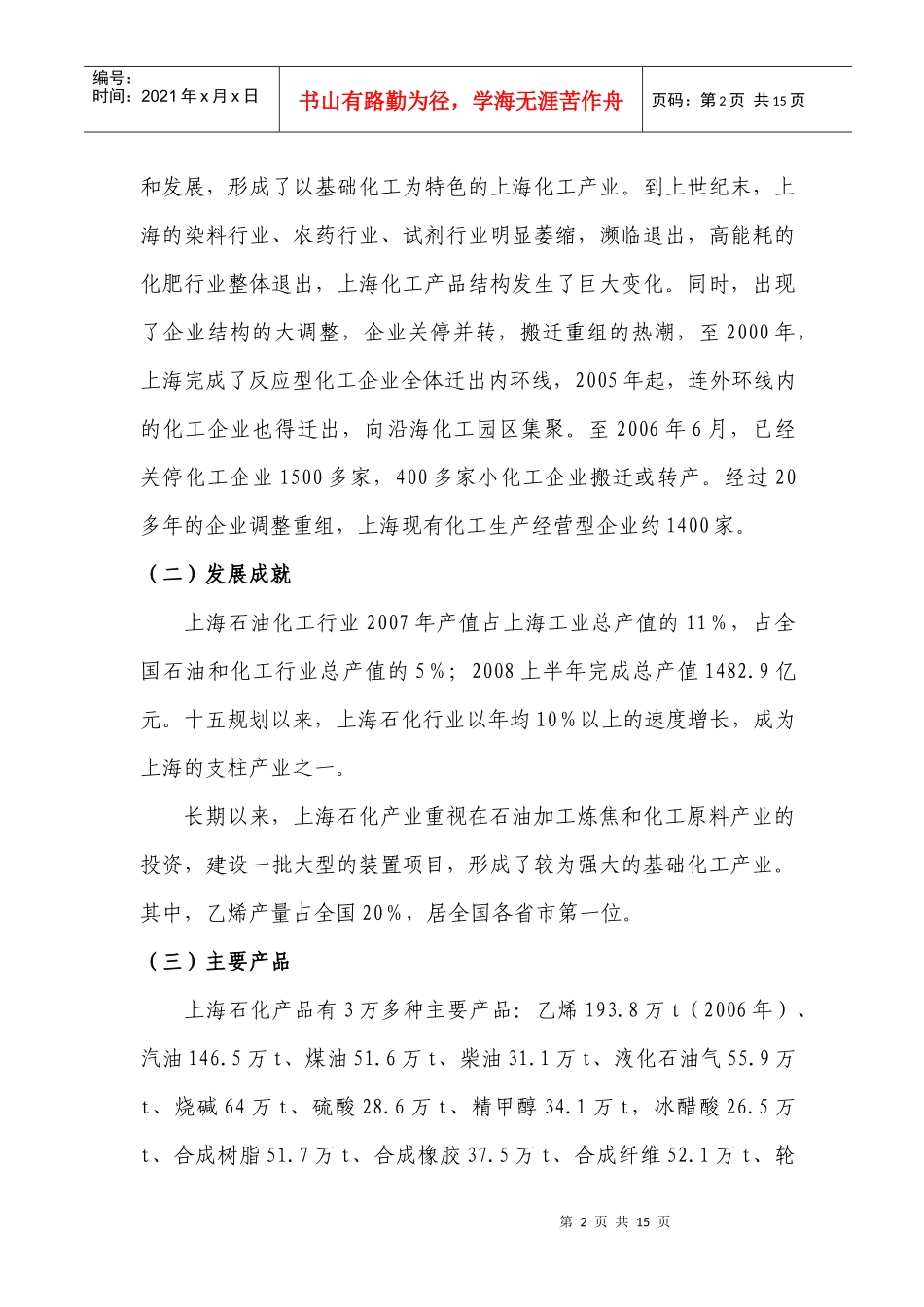 石化行业发展现状与思路_第2页