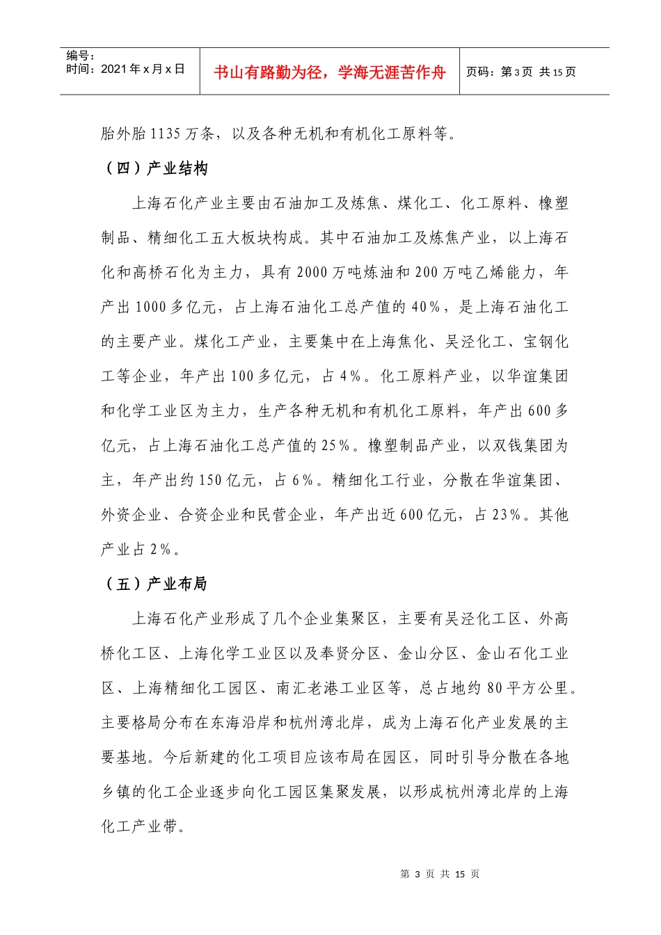 石化行业发展现状与思路_第3页