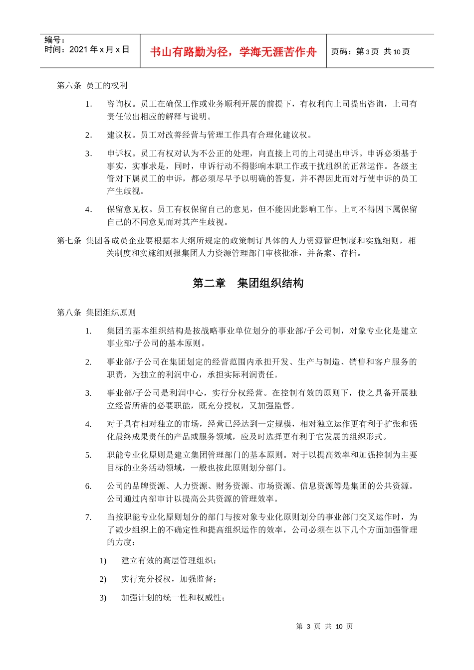益田房地产公司人力资源管理制度_第3页