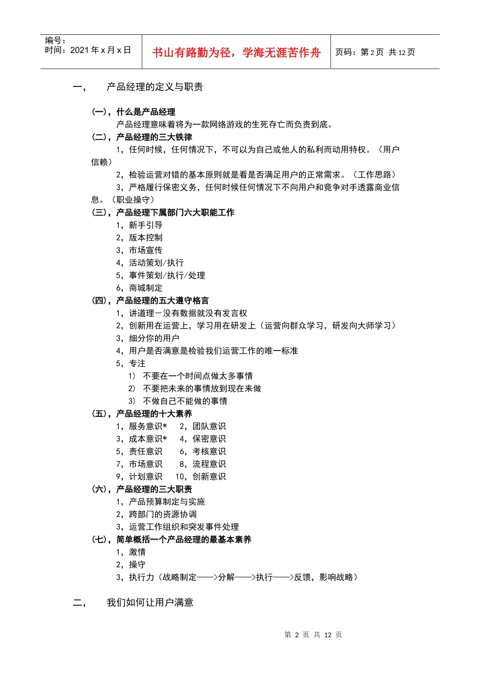 盛大产品经理培训提纲_第2页