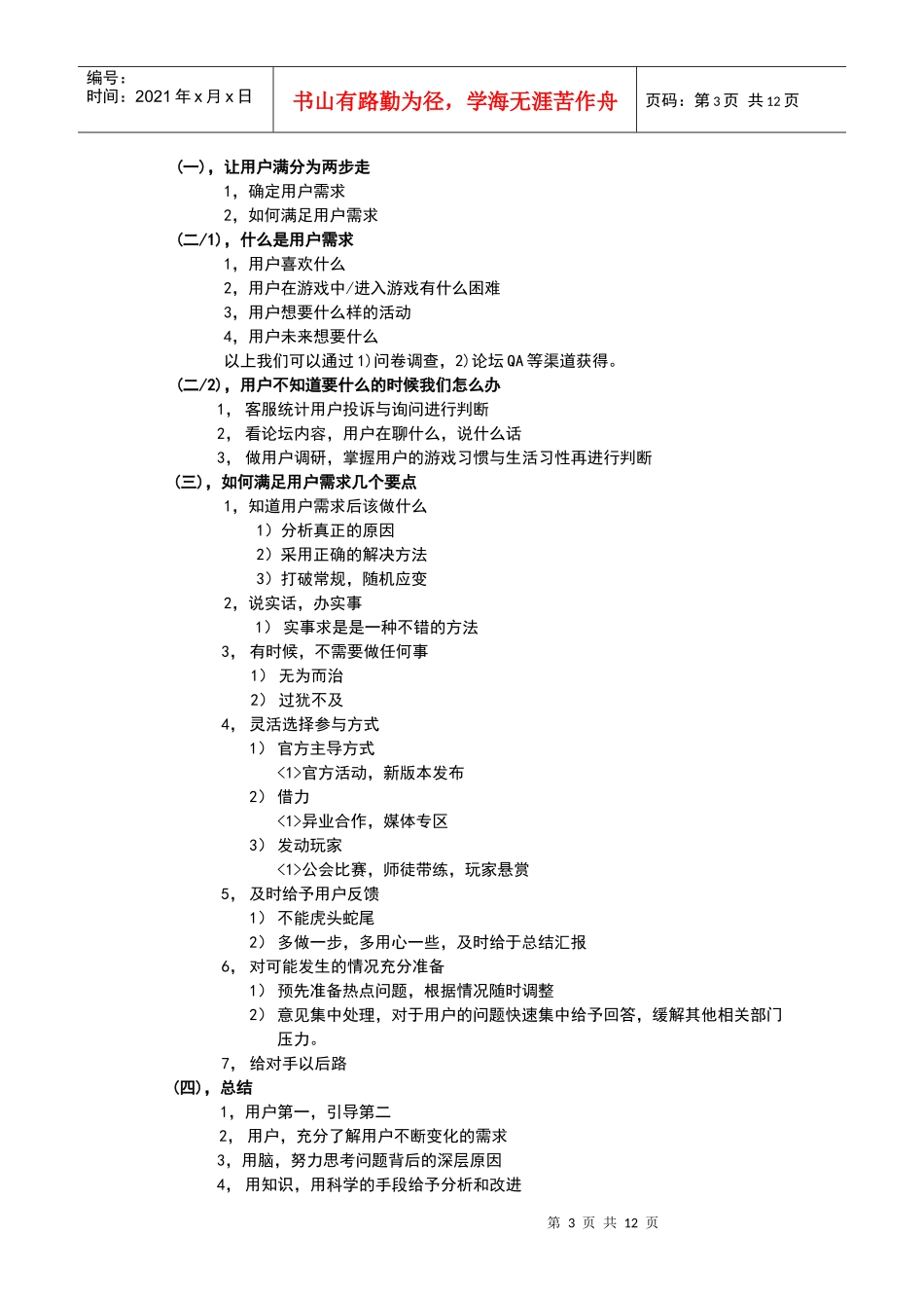 盛大产品经理培训提纲_第3页