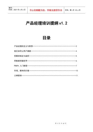 盛大产品经理培训提纲